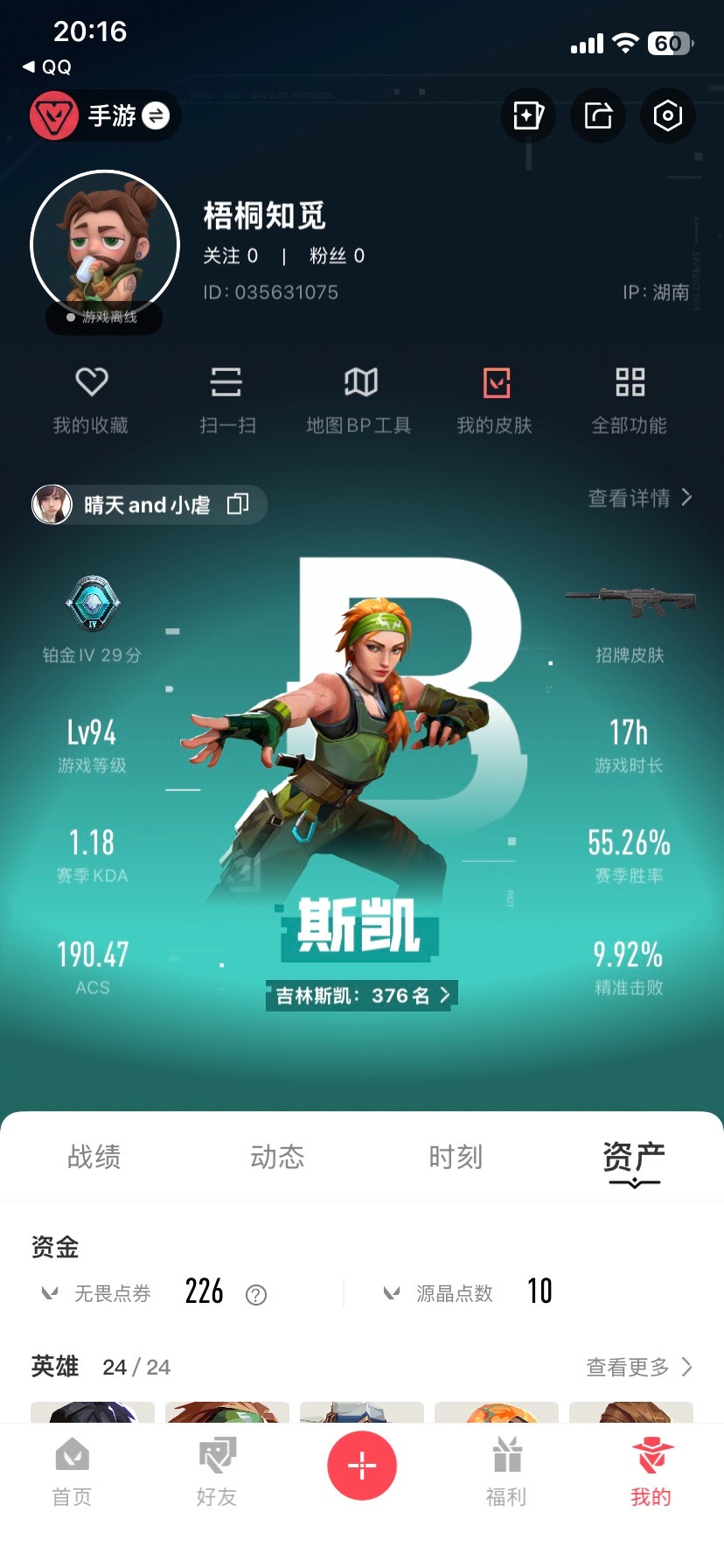 WWQQM414302无畏契约账号详情图5