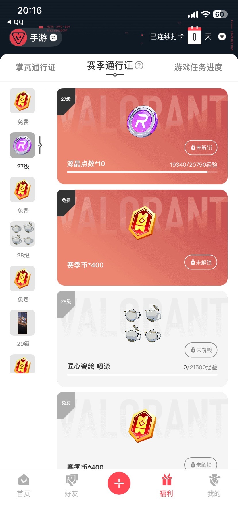 WWQQM414302无畏契约账号详情图4