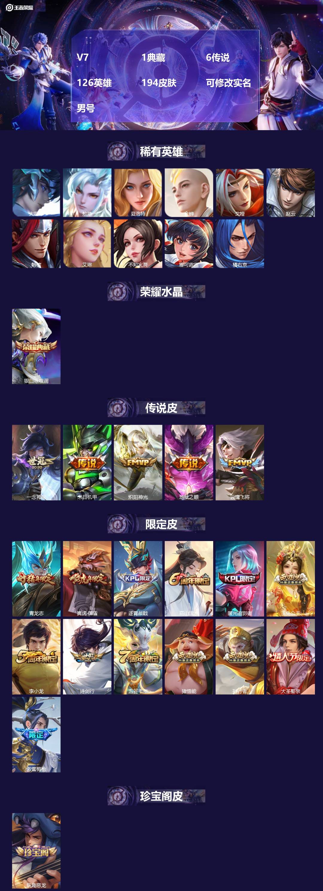 王者荣耀账号苹果QQ[17006395]V7 1典藏 6传说 126英雄 194皮肤 可修改实名 男号 
【英雄全皮】影