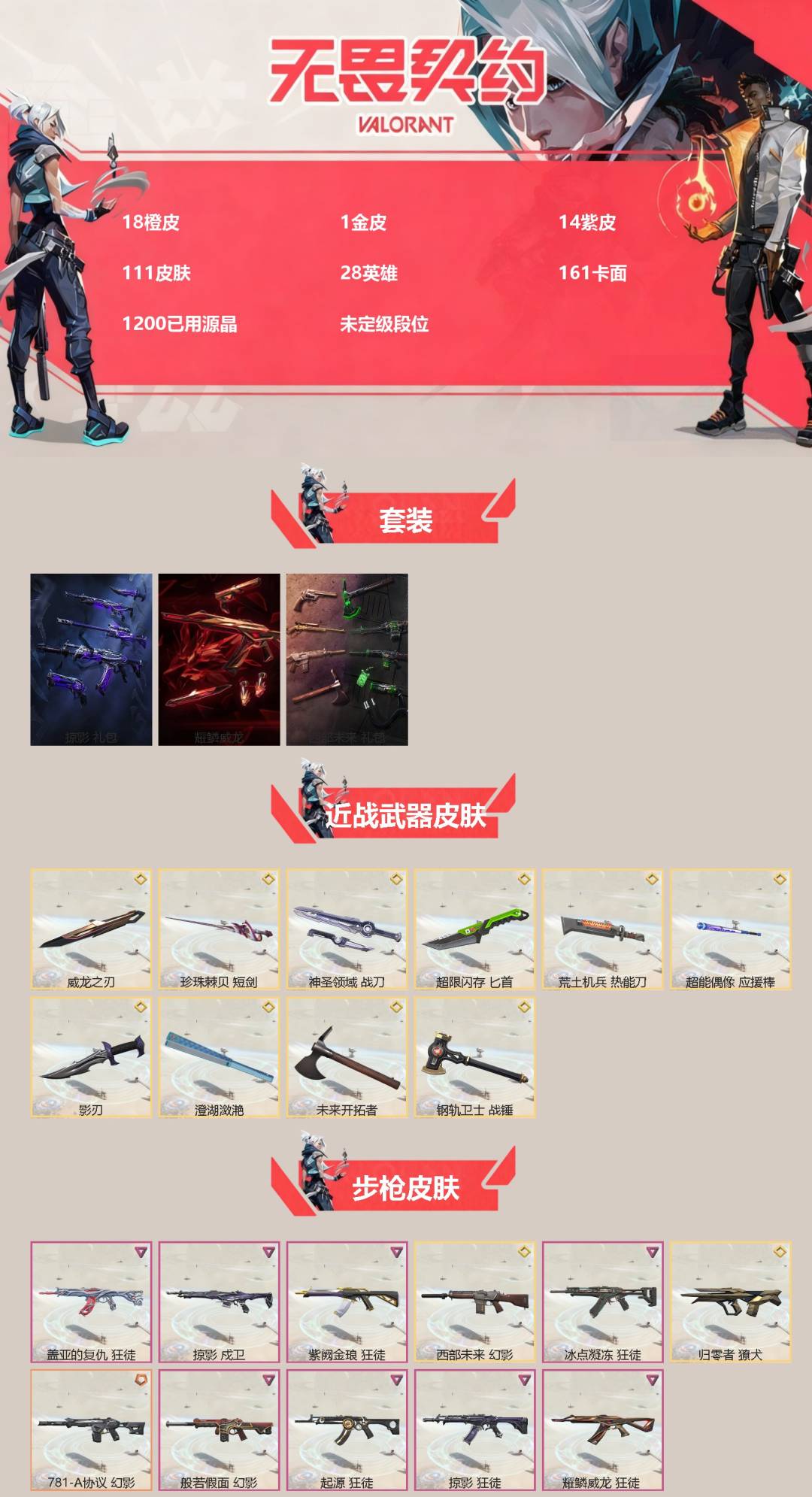 WWQQM414305无畏契约账号详情图3