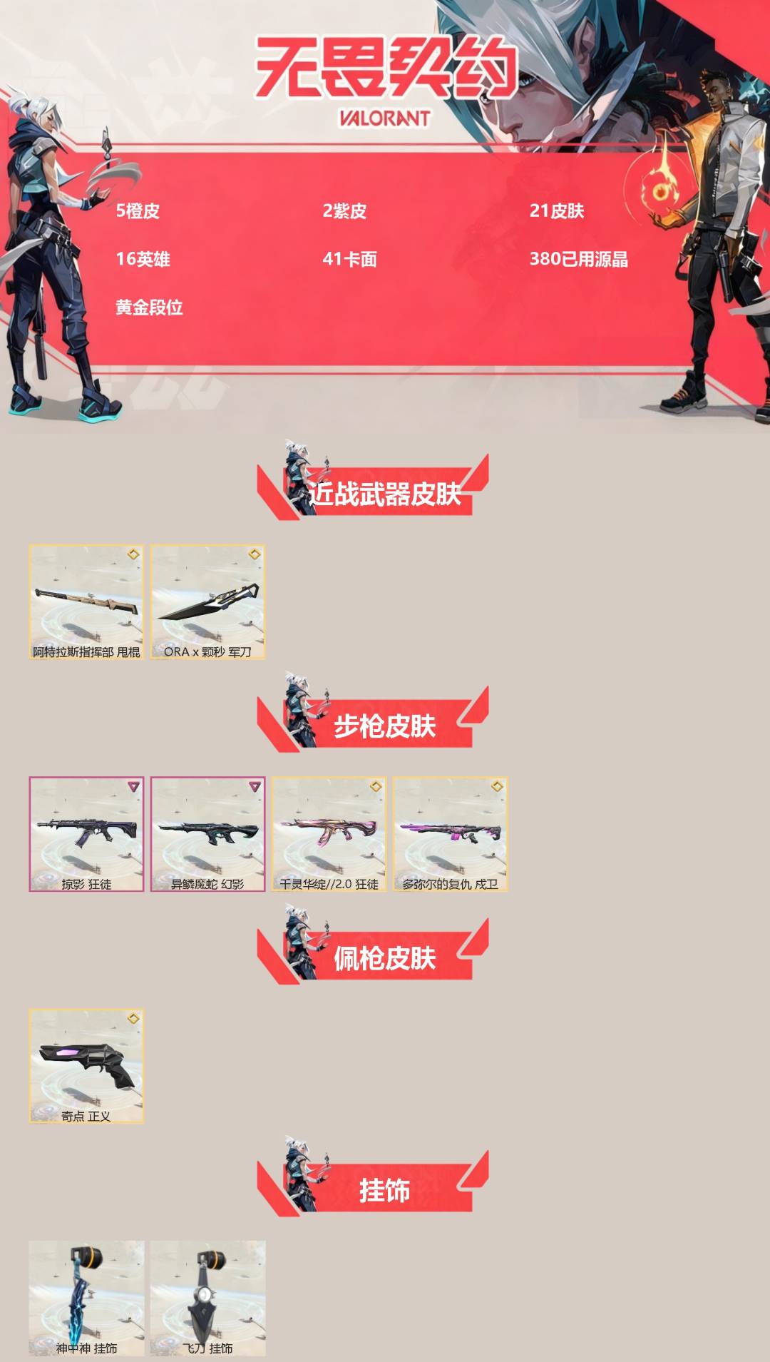 WWQQM414306无畏契约账号详情图3