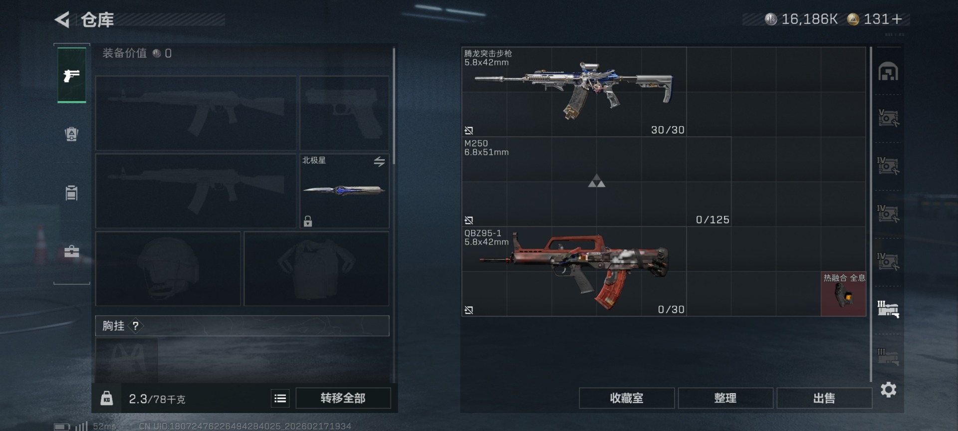 SJZQM455536三角洲行动账号详情图17