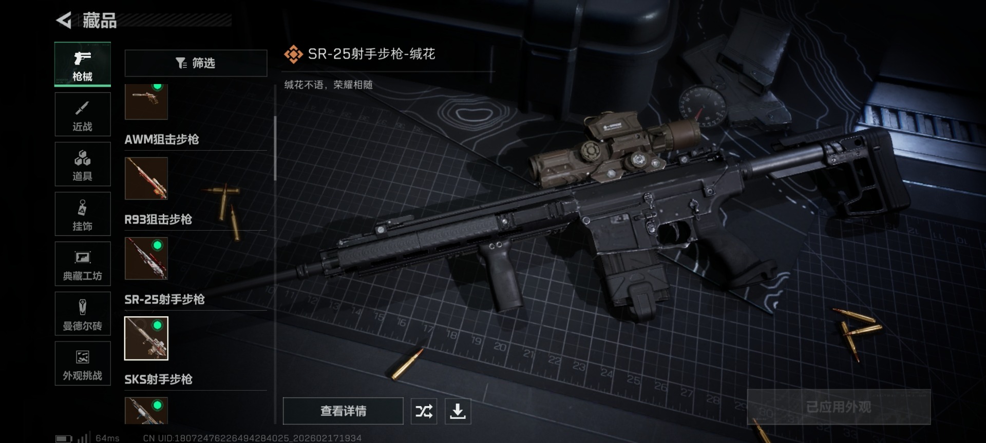 SJZQM455536三角洲行动账号详情图31