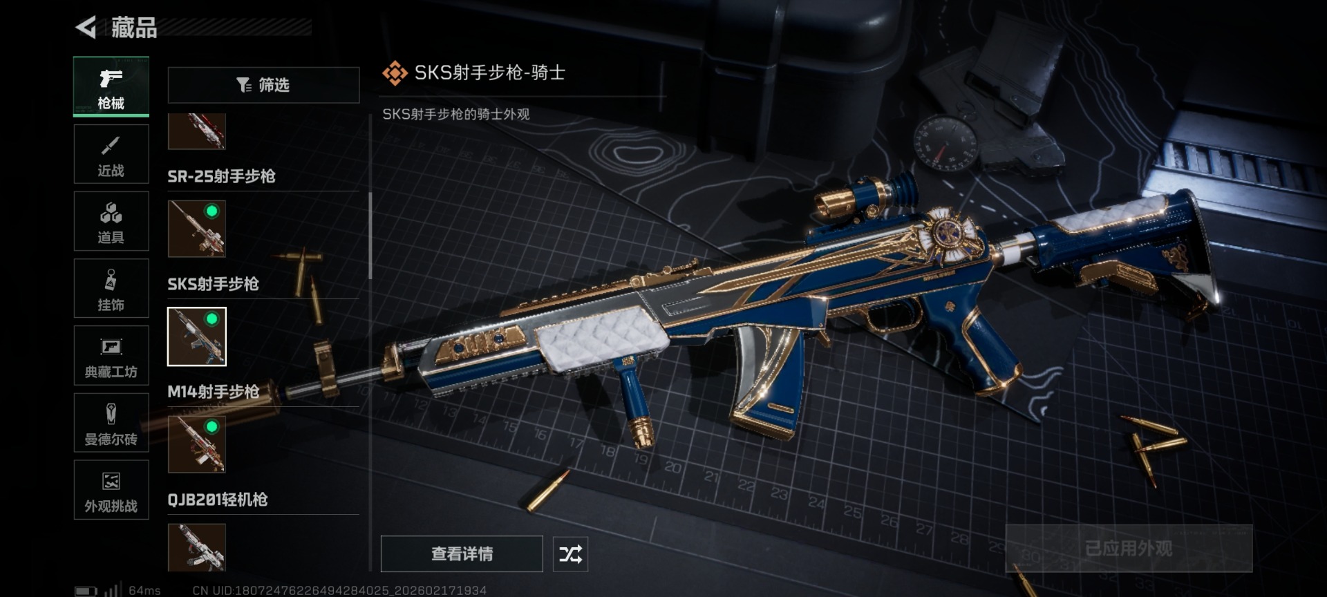 SJZQM455536三角洲行动账号详情图32