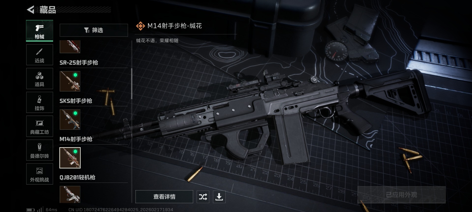 SJZQM455536三角洲行动账号详情图33