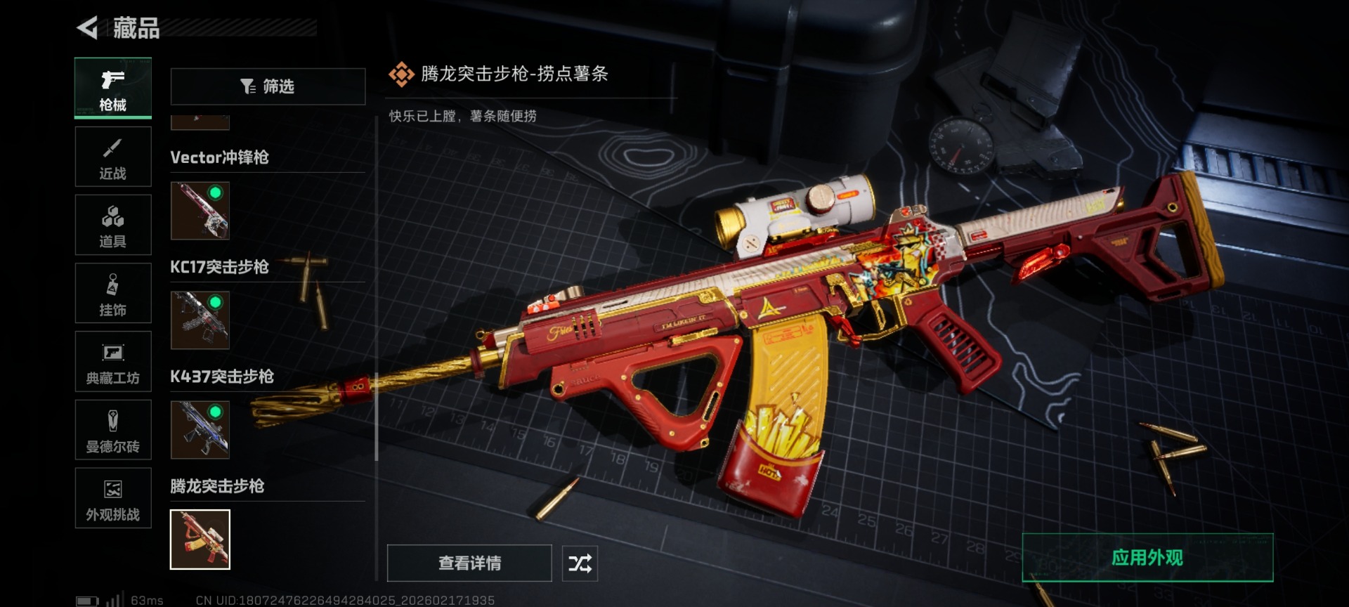 SJZQM455536三角洲行动账号详情图42