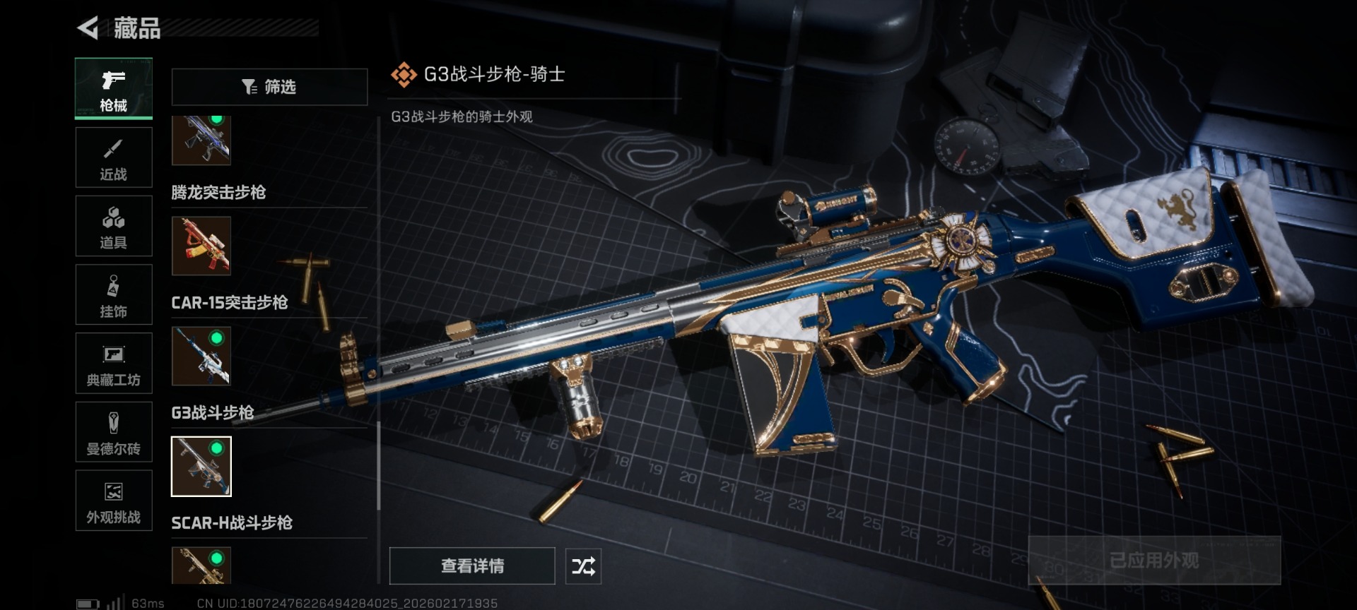 SJZQM455536三角洲行动账号详情图45