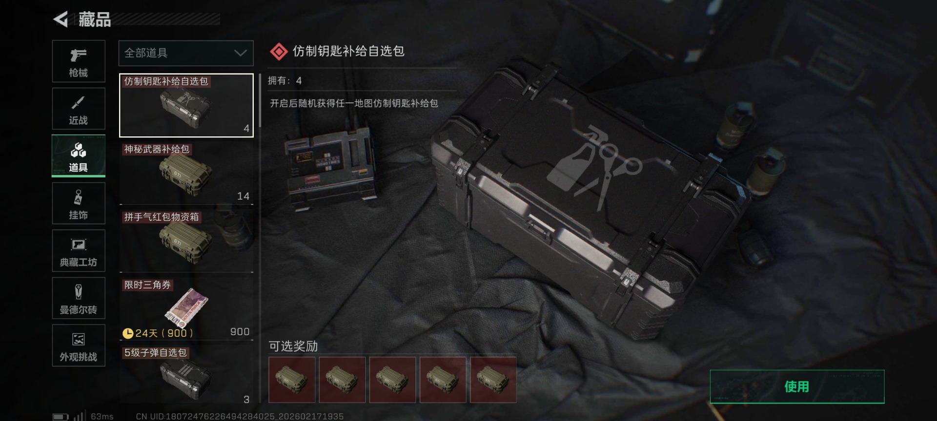 SJZQM455536三角洲行动账号详情图49