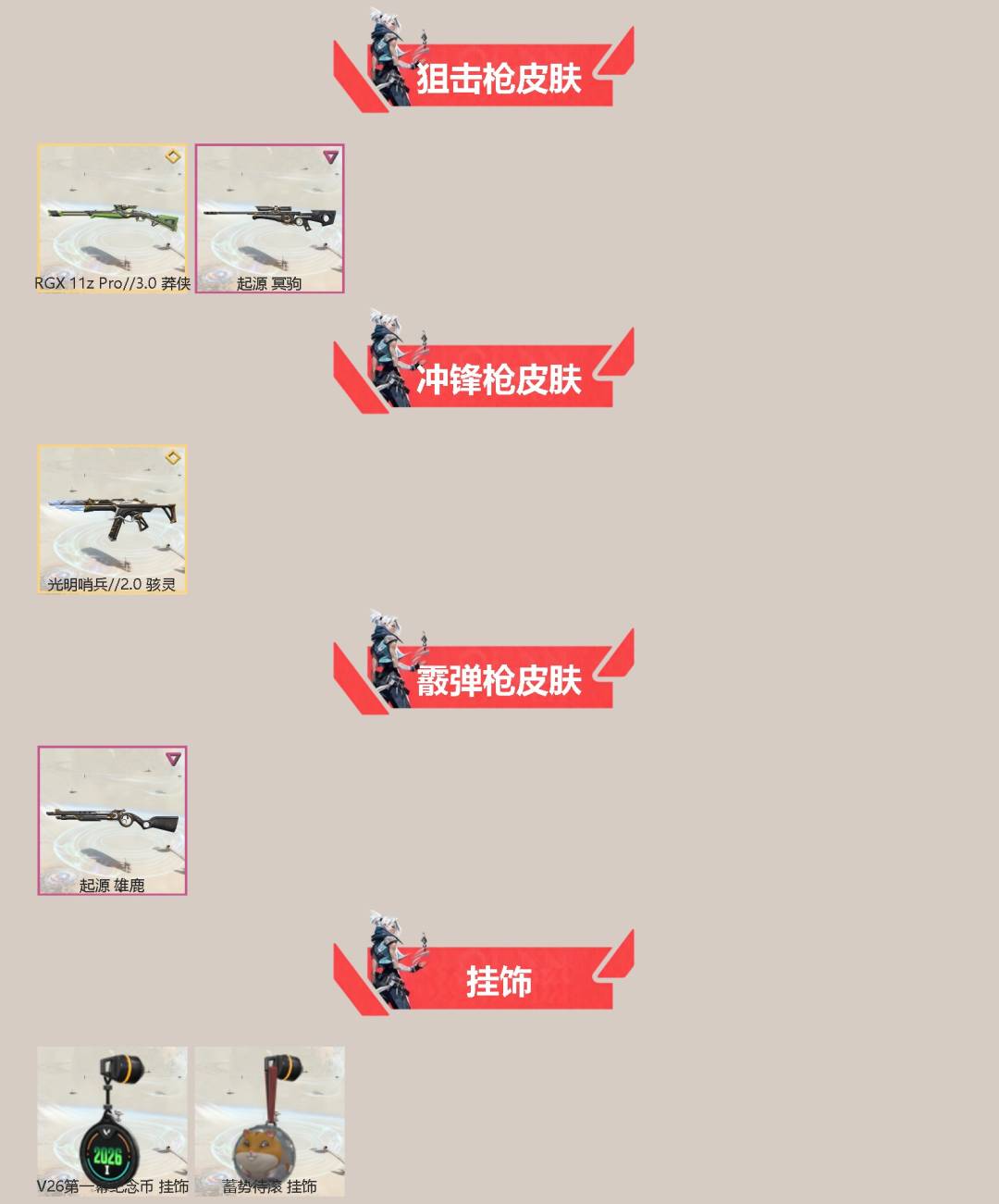 WWQQM414307无畏契约账号详情图4