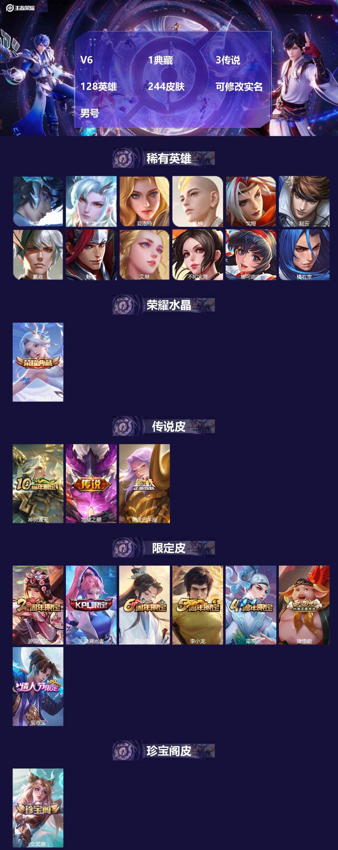 王者荣耀账号安卓QQ[17006516]V6 1典藏 3传说 128英雄 244皮肤 可修改实名 男号 
【英雄全皮】孙