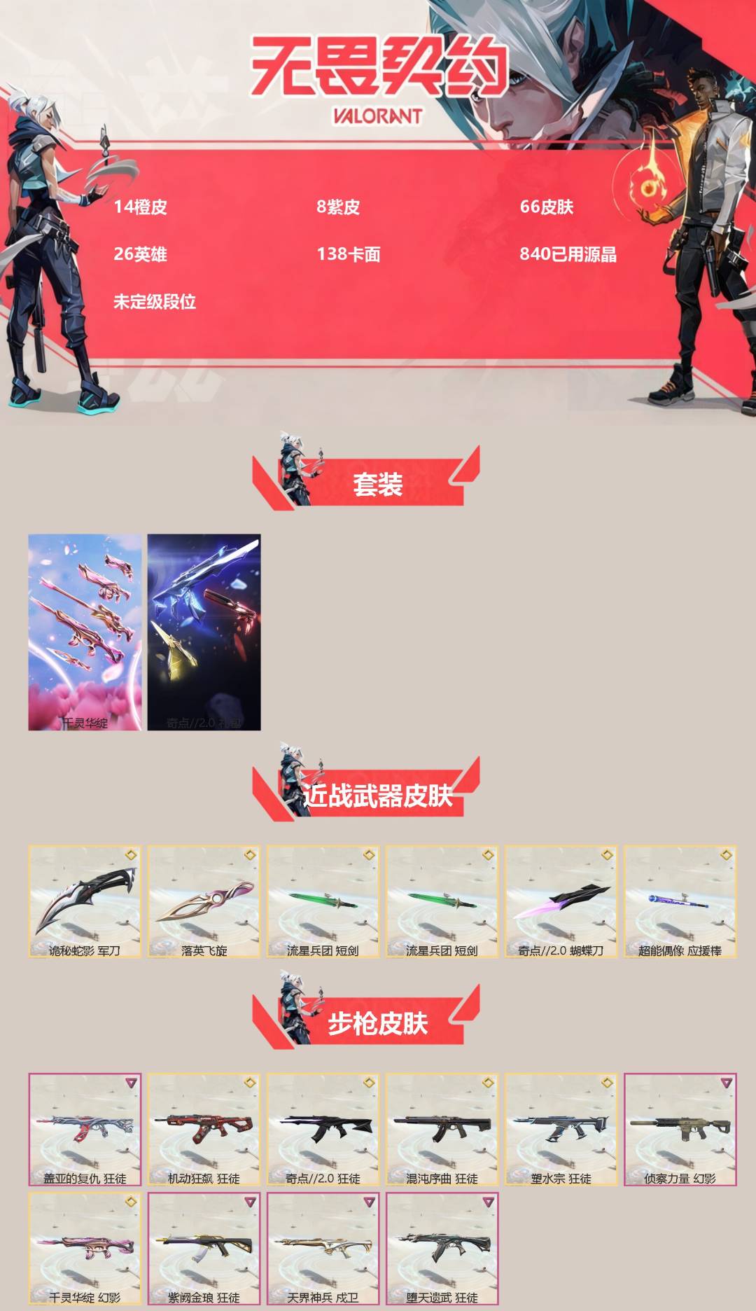 WWQQM414308无畏契约账号详情图3