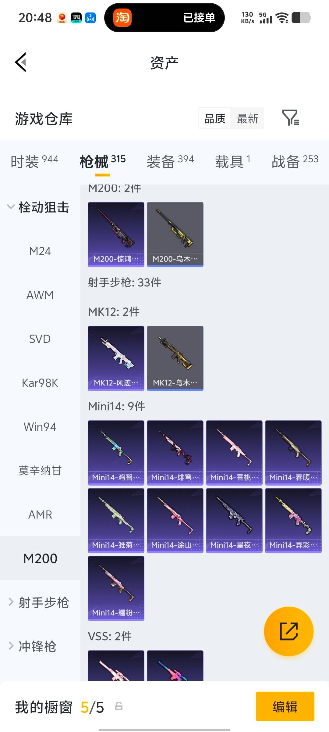 HPQM496308和平精英账号详情图10