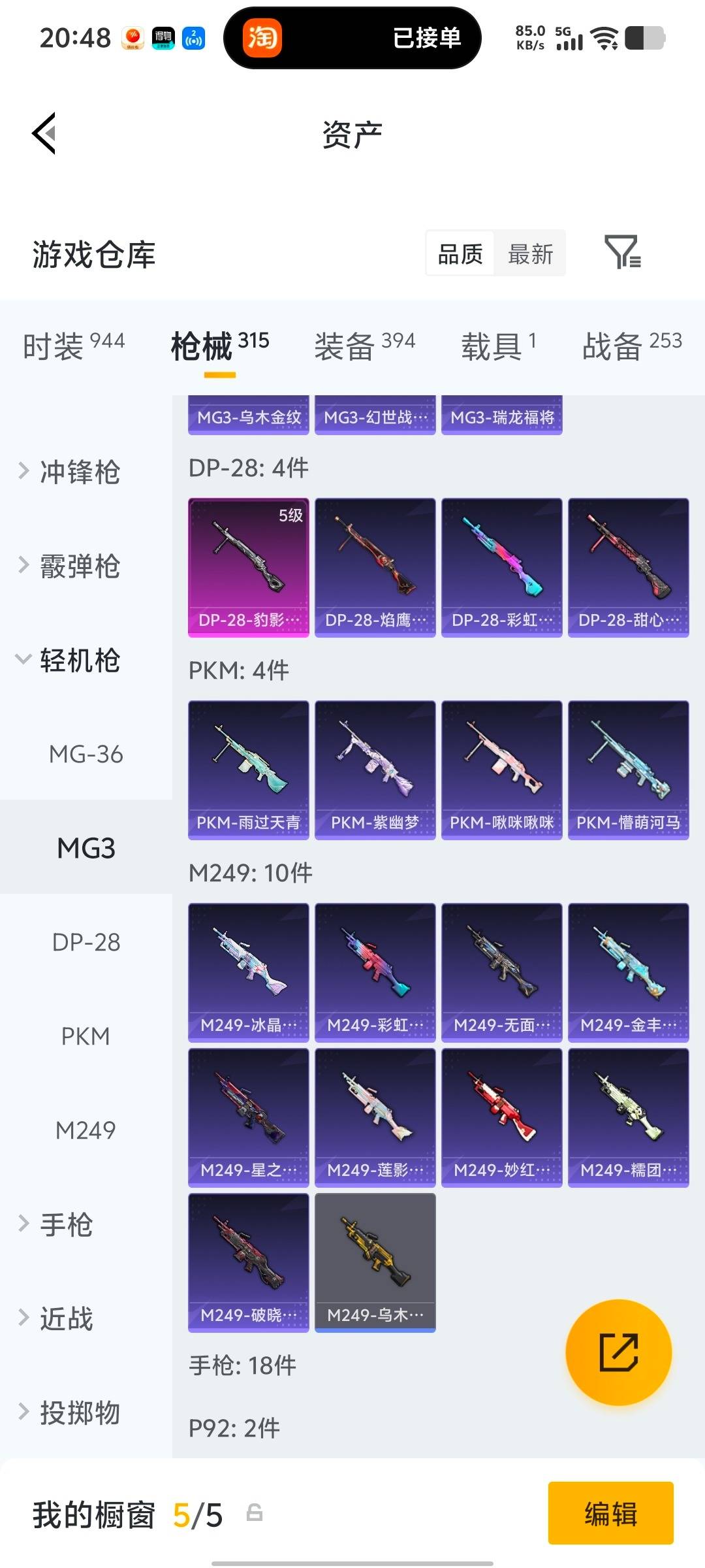 HPQM496308和平精英账号详情图21