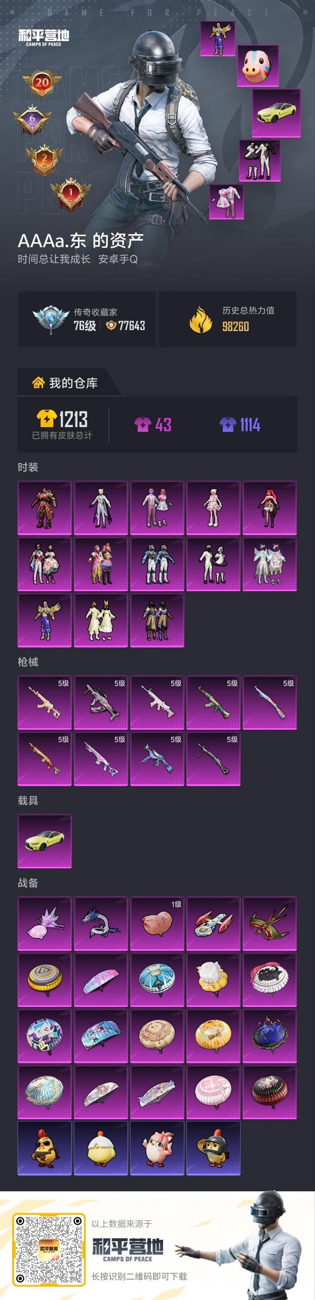 HPQM4113241和平精英账号详情图9