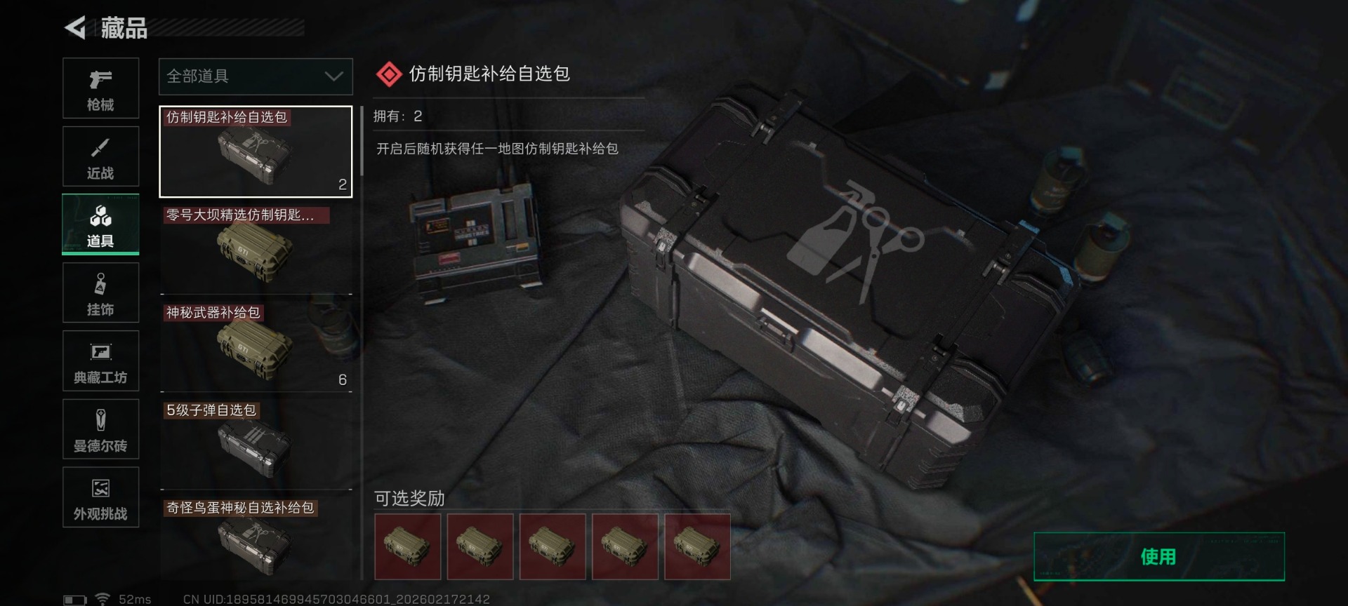 SJZQM449239三角洲行动账号详情图12