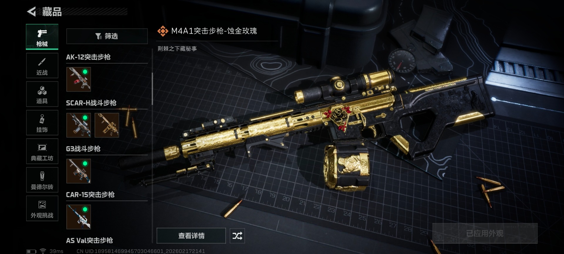 SJZQM449239三角洲行动账号详情图29