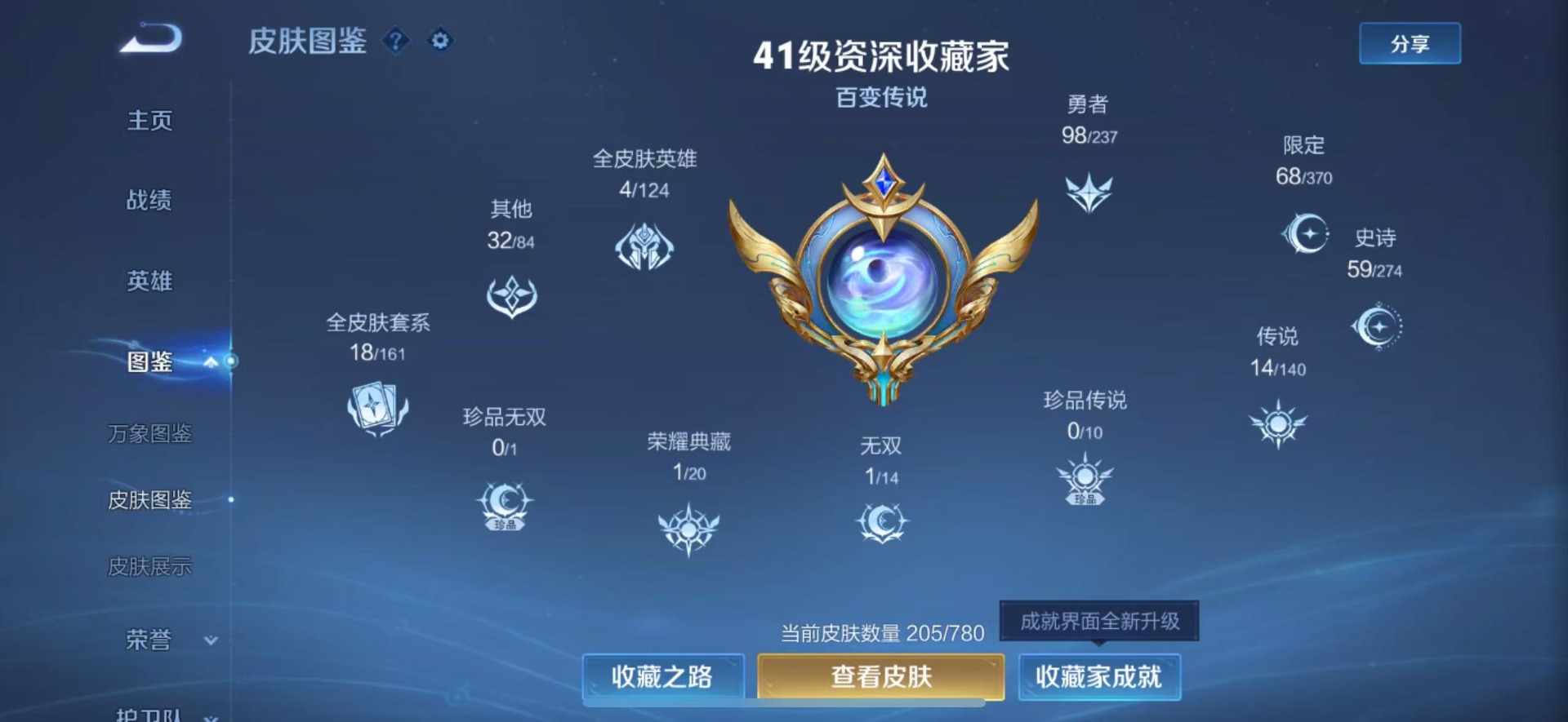 WZQM4192818王者荣耀账号详情图14 WZQM4192818王者荣耀账号详情图14