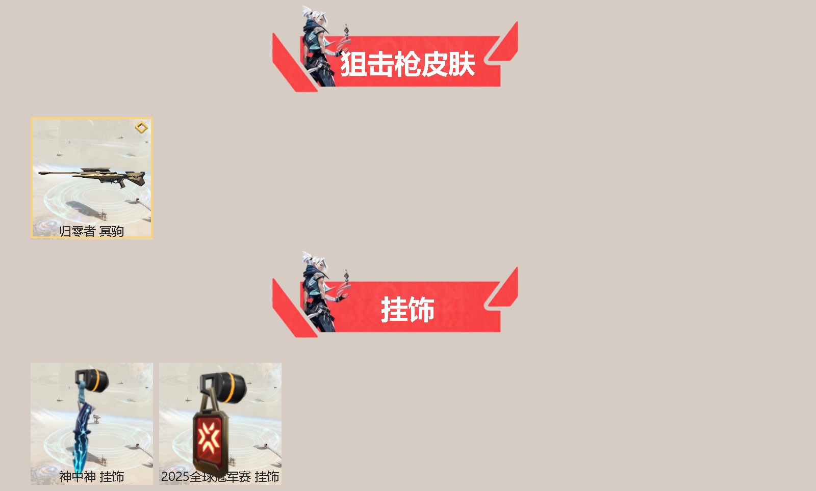 WWQQM414312无畏契约账号详情图4