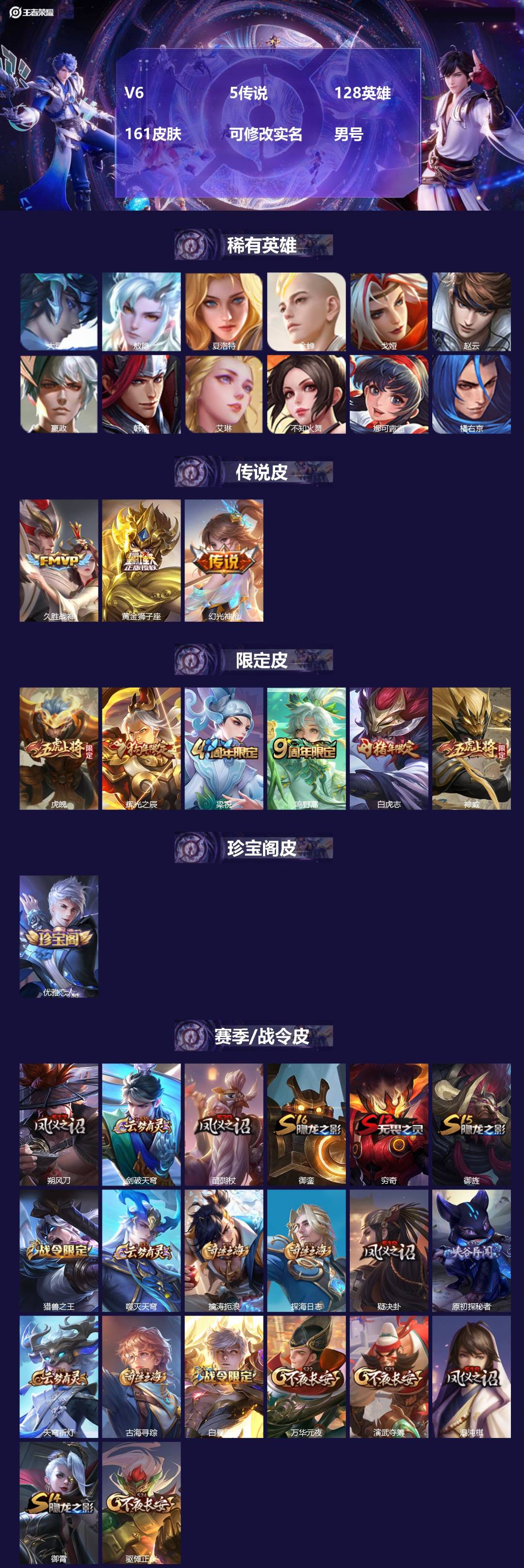 王者荣耀账号安卓QQ[17006867]V6 5传说 128英雄 161皮肤 可修改实名 男号 
【英雄全皮】大禹全皮
