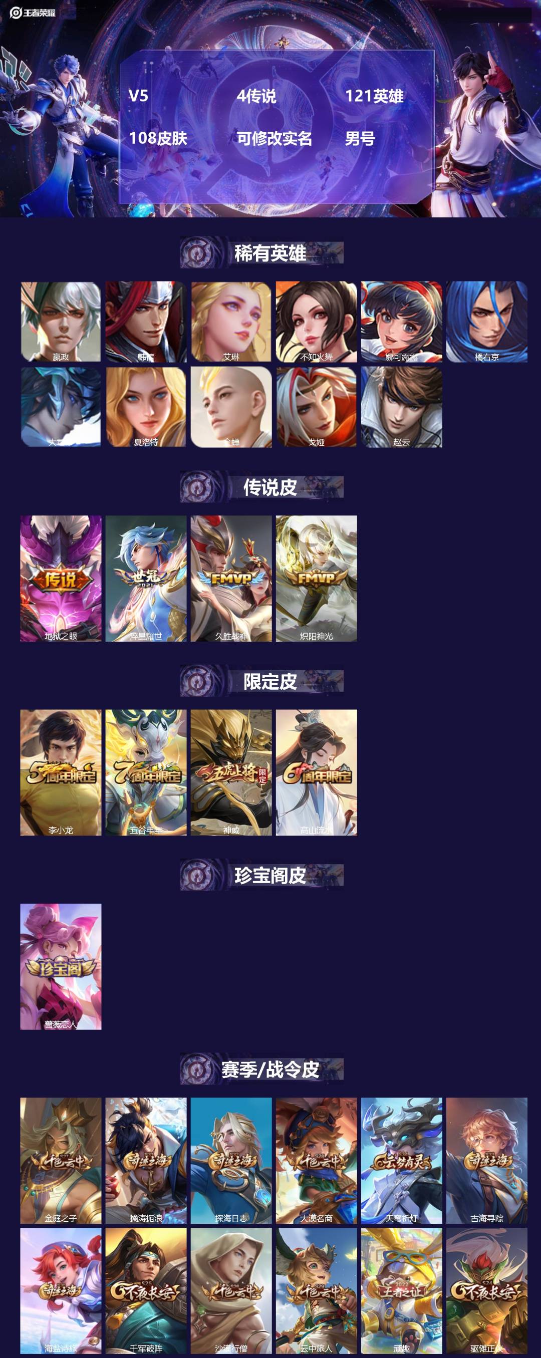 王者荣耀账号安卓QQ[17006931]V5 4传说 121英雄 108皮肤 可修改实名 男号 
【英雄全皮】孙权全皮,