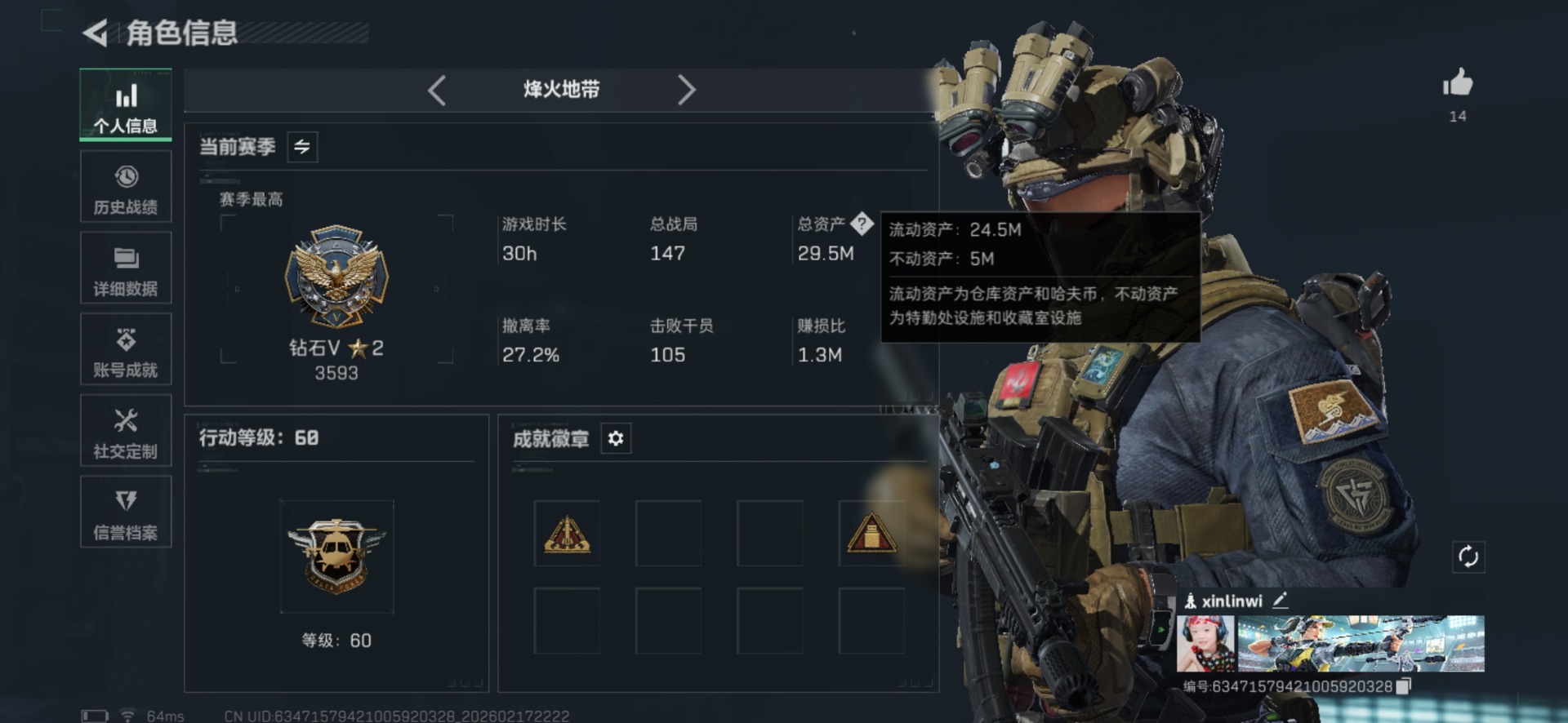 SJZQM455626三角洲行动账号详情图3