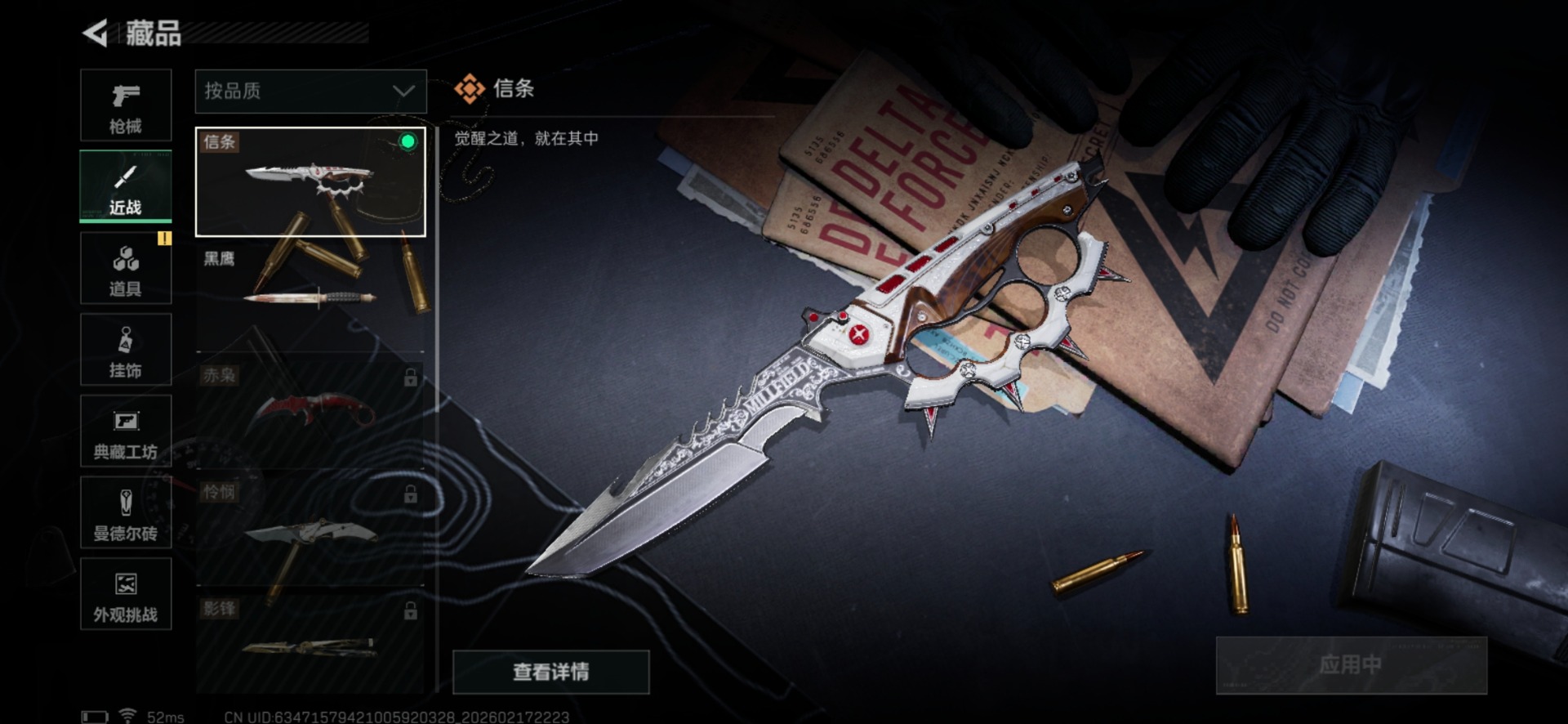 SJZQM455626三角洲行动账号详情图23