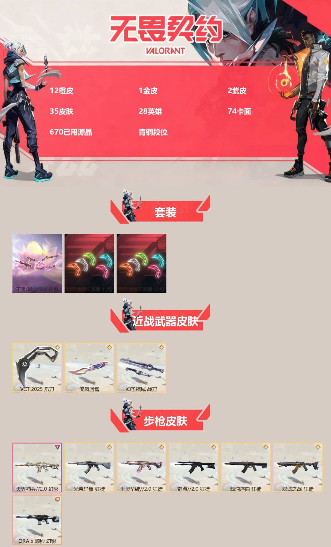 WWQQM414316无畏契约账号详情图3