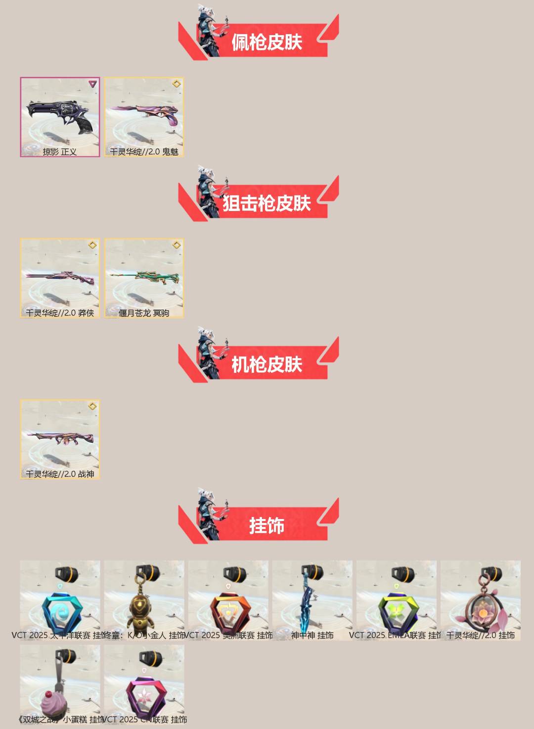 WWQQM414316无畏契约账号详情图4