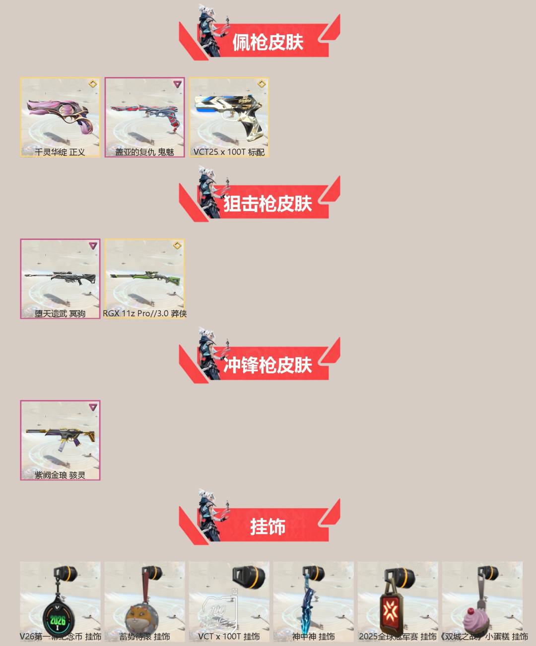 WWQQM414149无畏契约账号详情图4