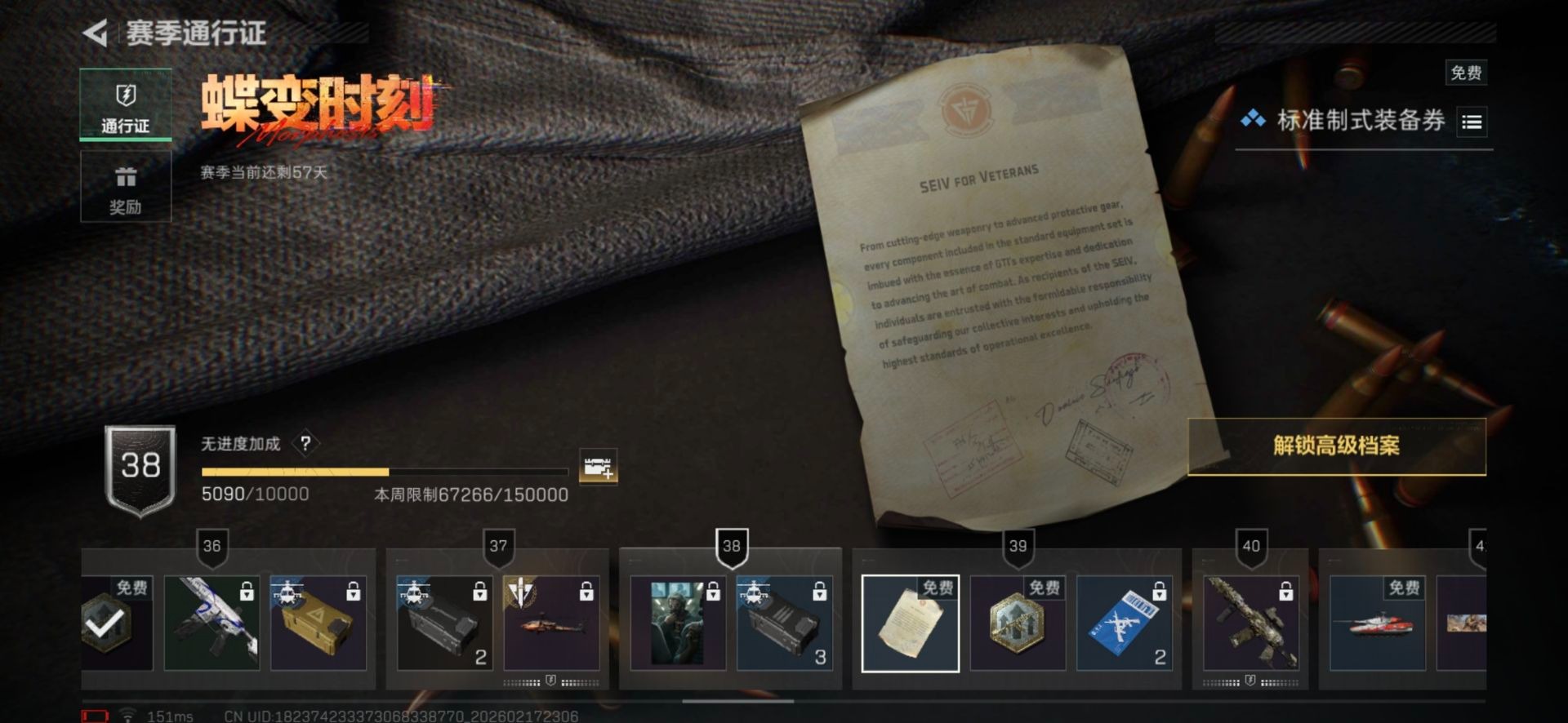 SJZCMW458255三角洲行动账号详情图5