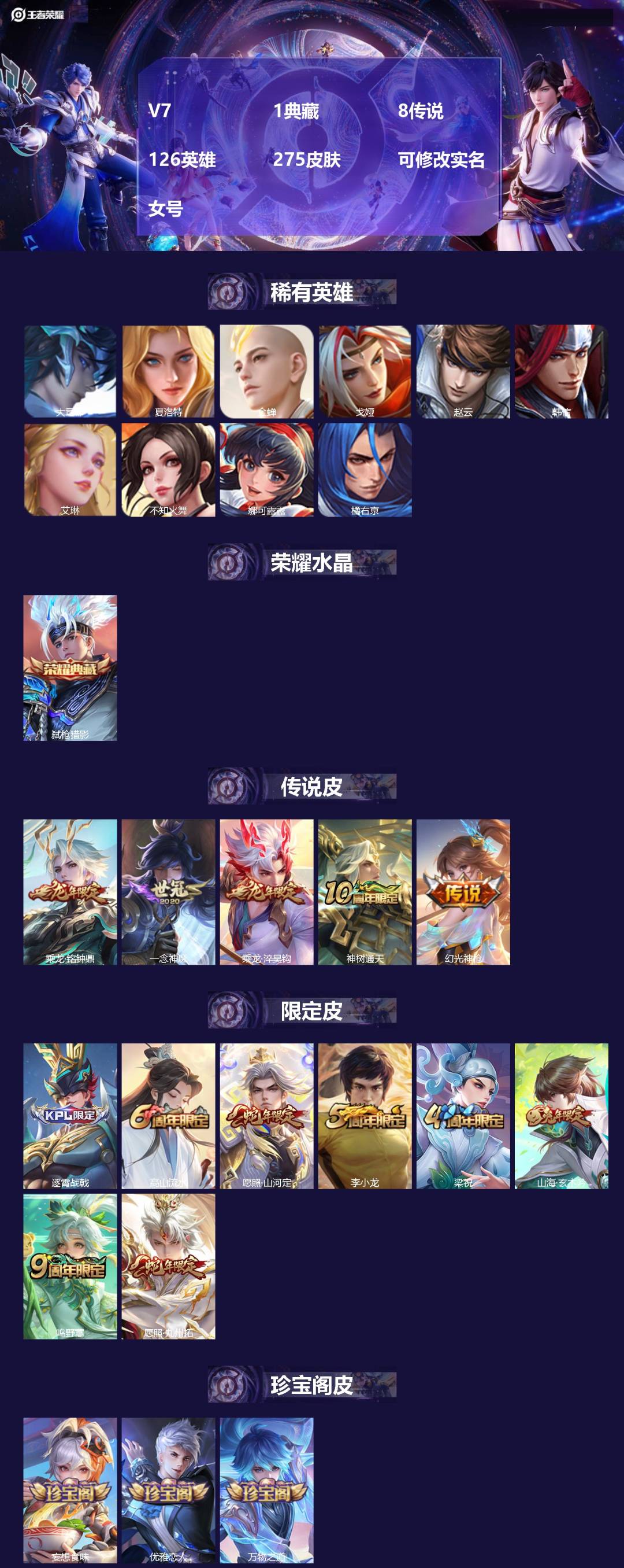 王者荣耀账号安卓QQ[17007271]V7 1典藏 8传说 126英雄 275皮肤 可修改实名 女号 
【英雄全皮】孙