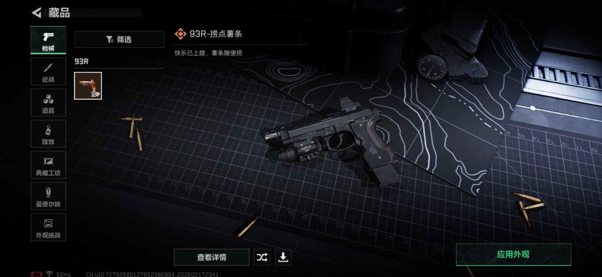 SJZCMW458258三角洲行动账号详情图5