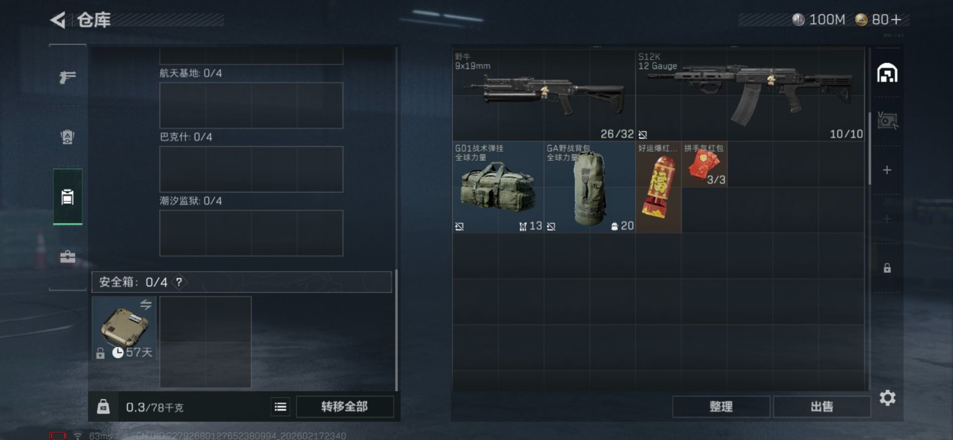 SJZCMW458258三角洲行动账号详情图11