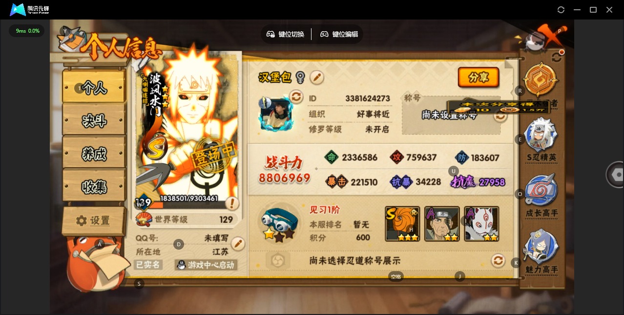 HYQM415964火影忍者账号详情图3