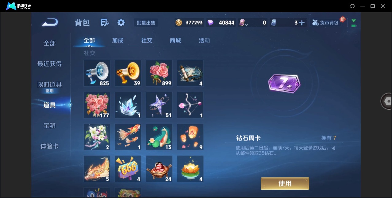 WZQM4193108王者荣耀账号详情图17 WZQM4193108王者荣耀账号详情图17