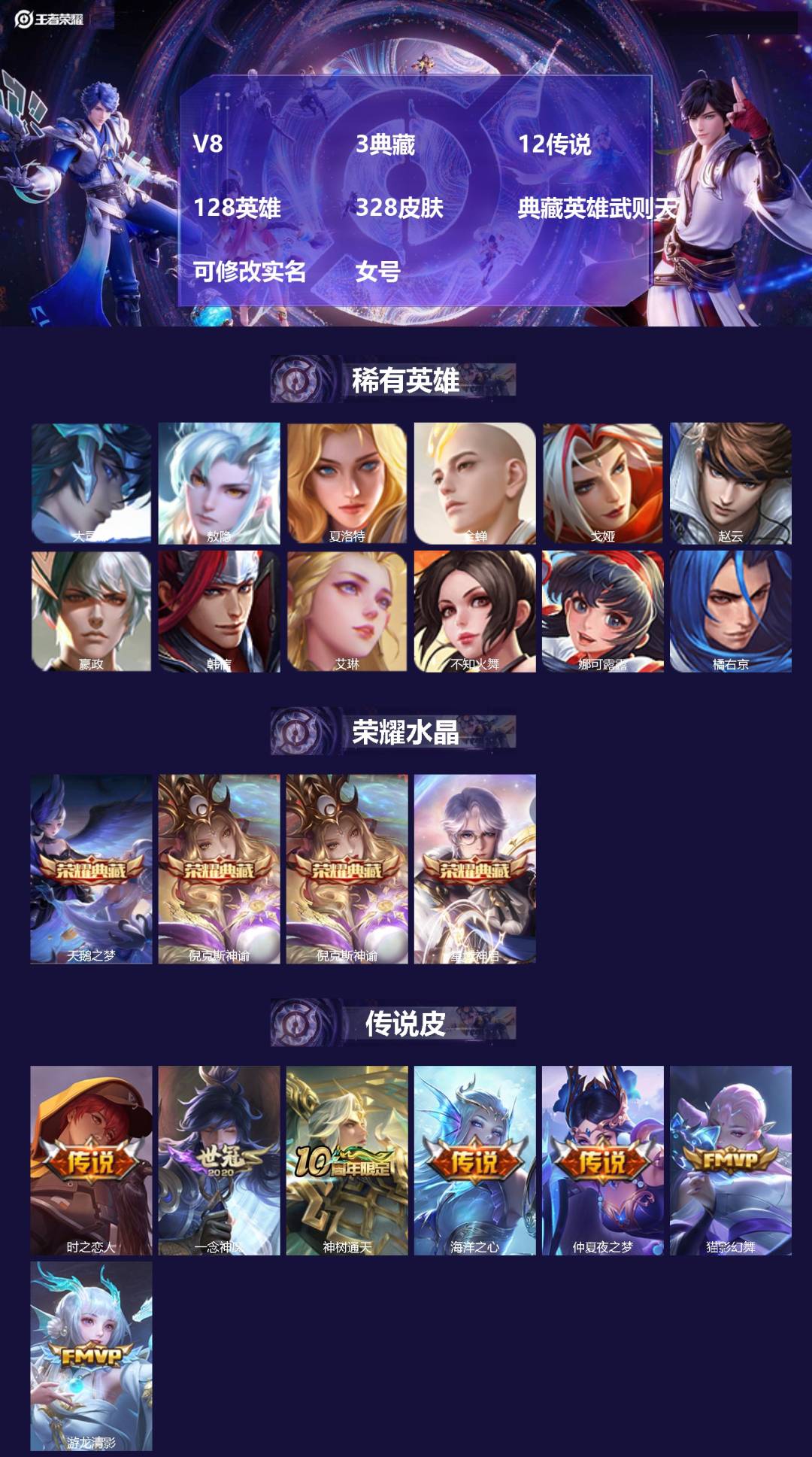 王者荣耀账号苹果QQ[17008297]V8 3典藏 12传说 128英雄 328皮肤 典藏英雄武则天 可修改实名 女号