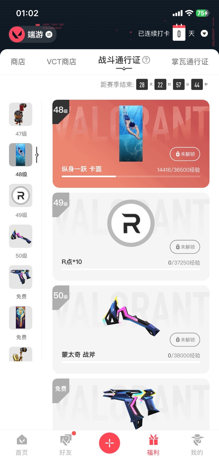 WWQQM414327无畏契约账号详情图5