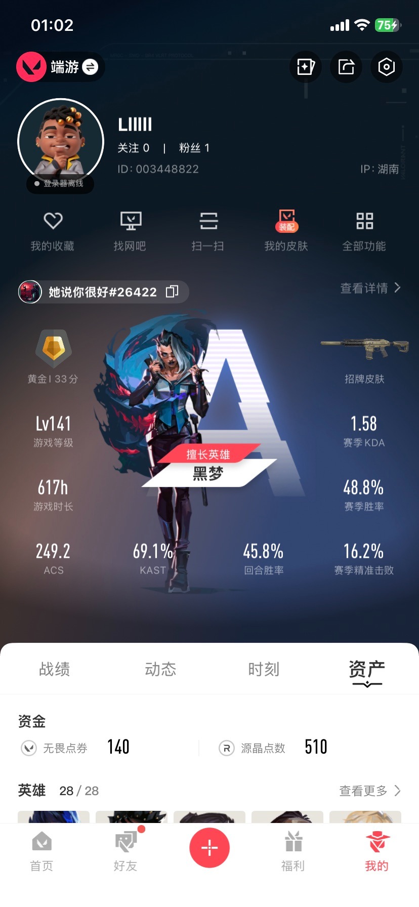 WWQQM414327无畏契约账号详情图6