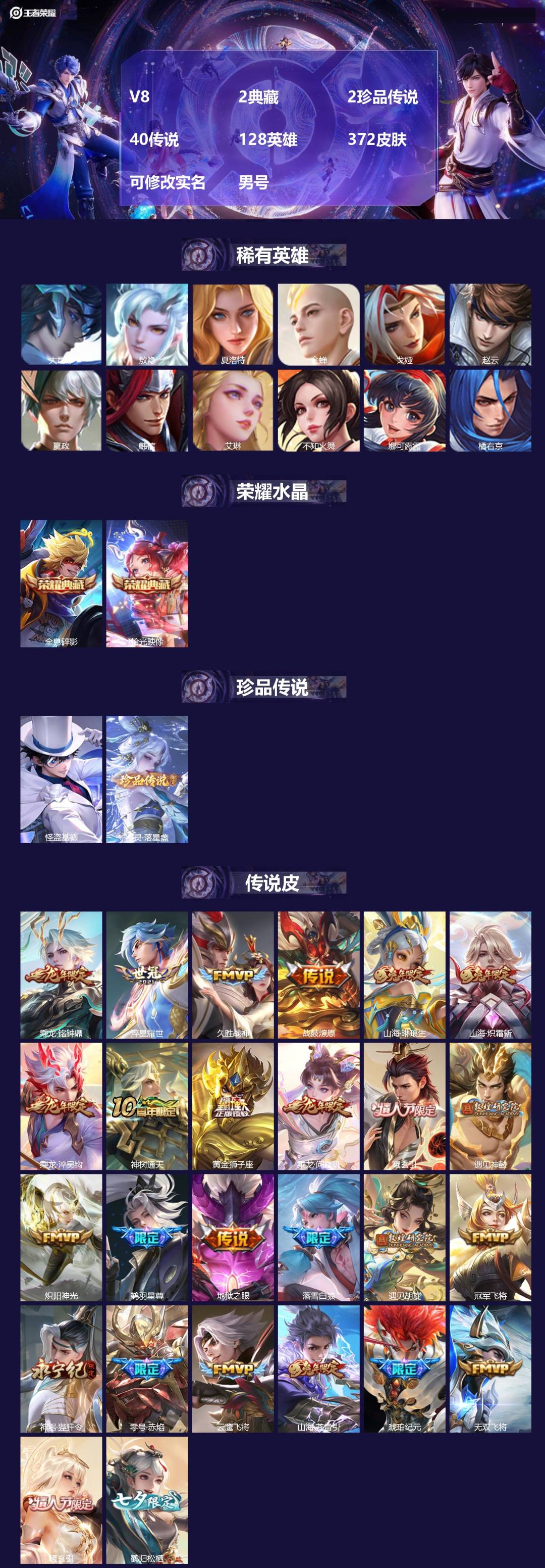 王者荣耀账号苹果QQ[17008472]V8 2典藏 2珍品传说 40传说 128英雄 372皮肤 可修改实名 男号 
