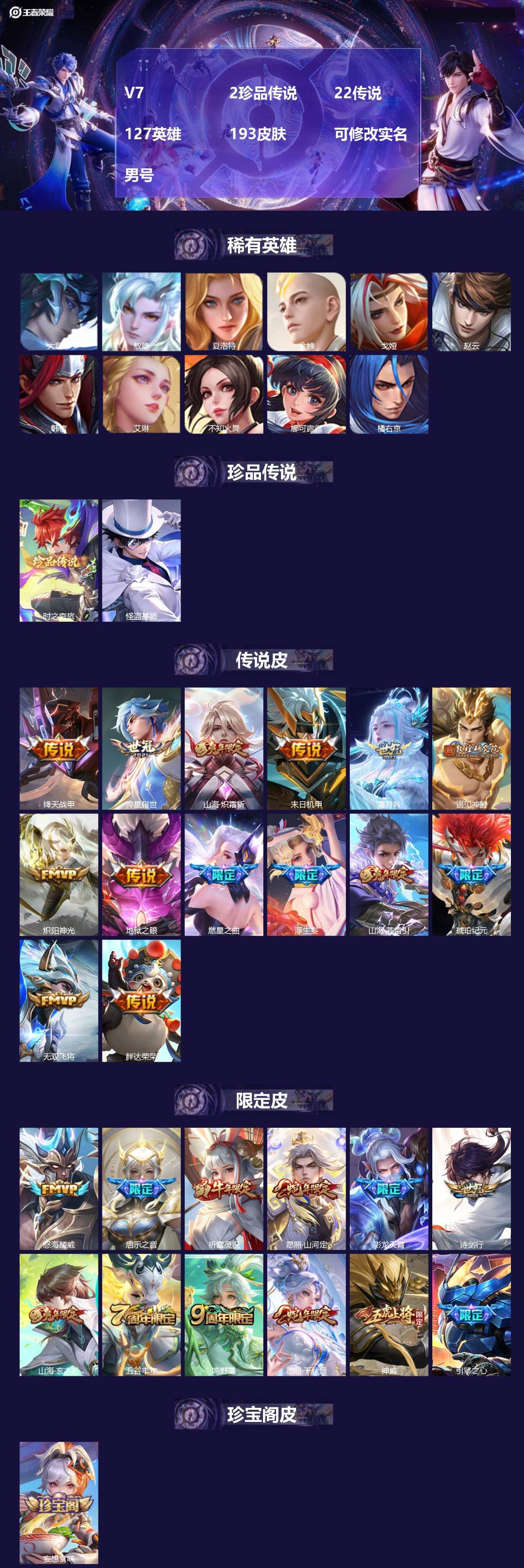 王者荣耀账号苹果QQ127英雄-193皮肤-[]V7 2珍品传说 22传说 127英雄 193皮肤 可修改实名 男号 
