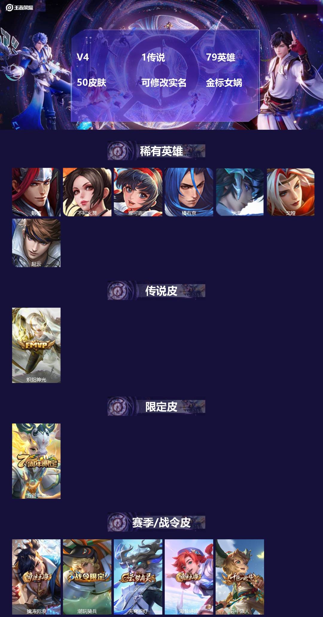 王者荣耀账号苹果VX[17016253]V4 1传说 79英雄 50皮肤 可修改实名 金标女娲
【英雄全皮】蚩奼全皮
【