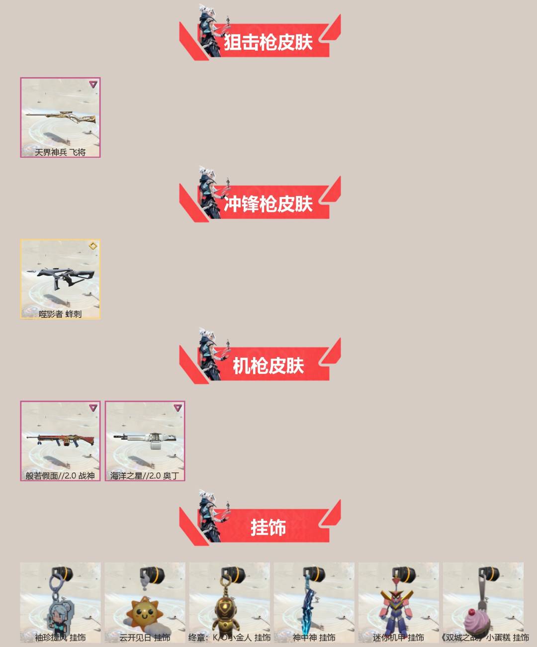 WWQQM414402无畏契约账号详情图4