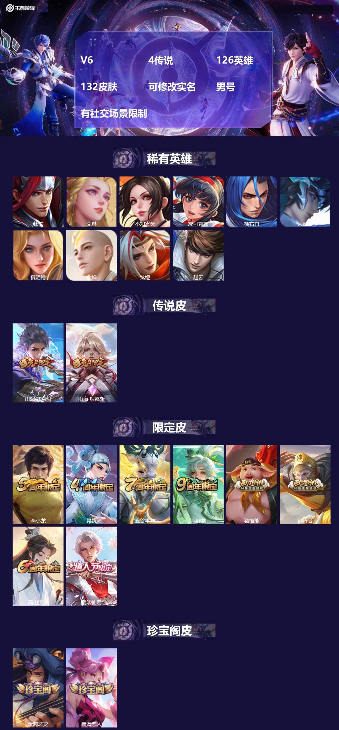 王者荣耀账号安卓QQ126英雄-132皮肤-[]V6 4传说 126英雄 132皮肤 可修改实名 男号 有社交场景限制

