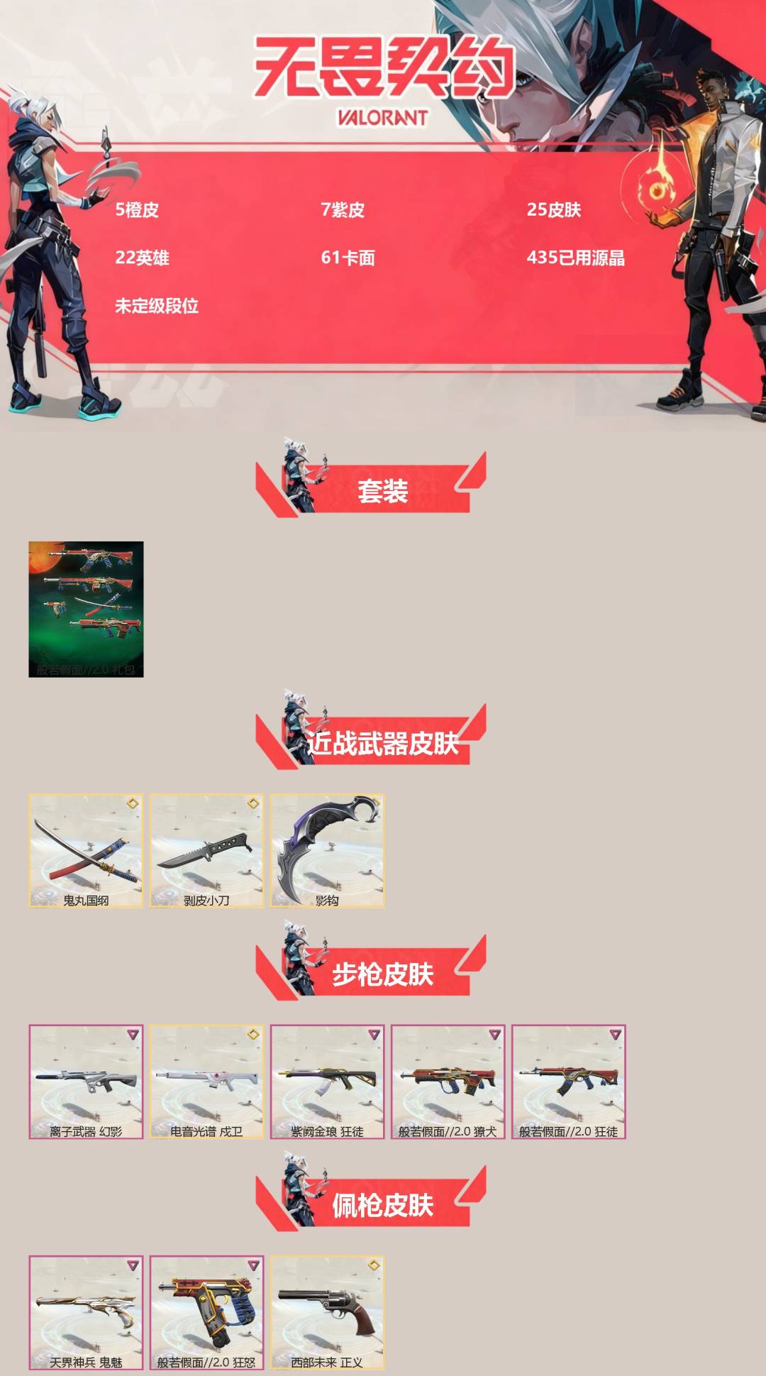 WWQQM414410无畏契约账号详情图3