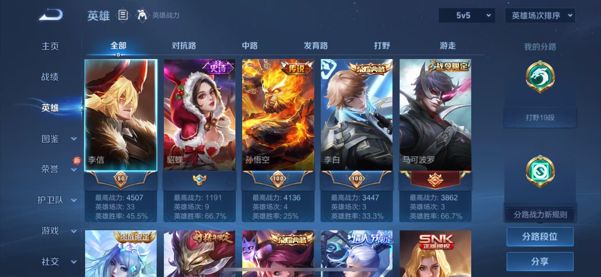 WZCMW4185711王者荣耀账号详情图4