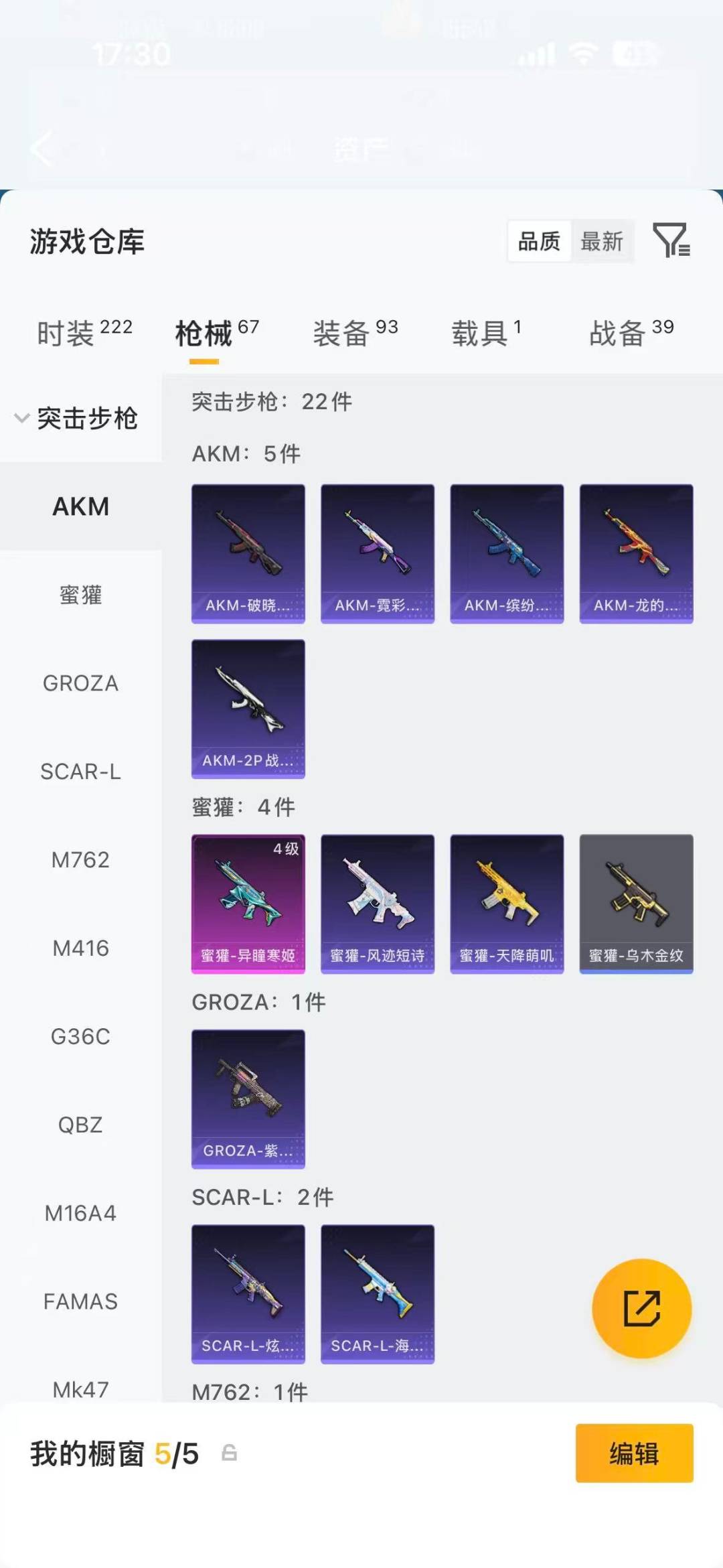 HPQM4114035和平精英账号详情图9