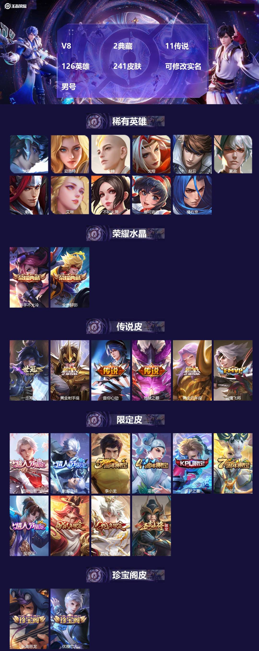 王者荣耀账号安卓QQ[17024752]V8 2典藏 11传说 126英雄 241皮肤 可修改实名 男号 
【稀有英雄】