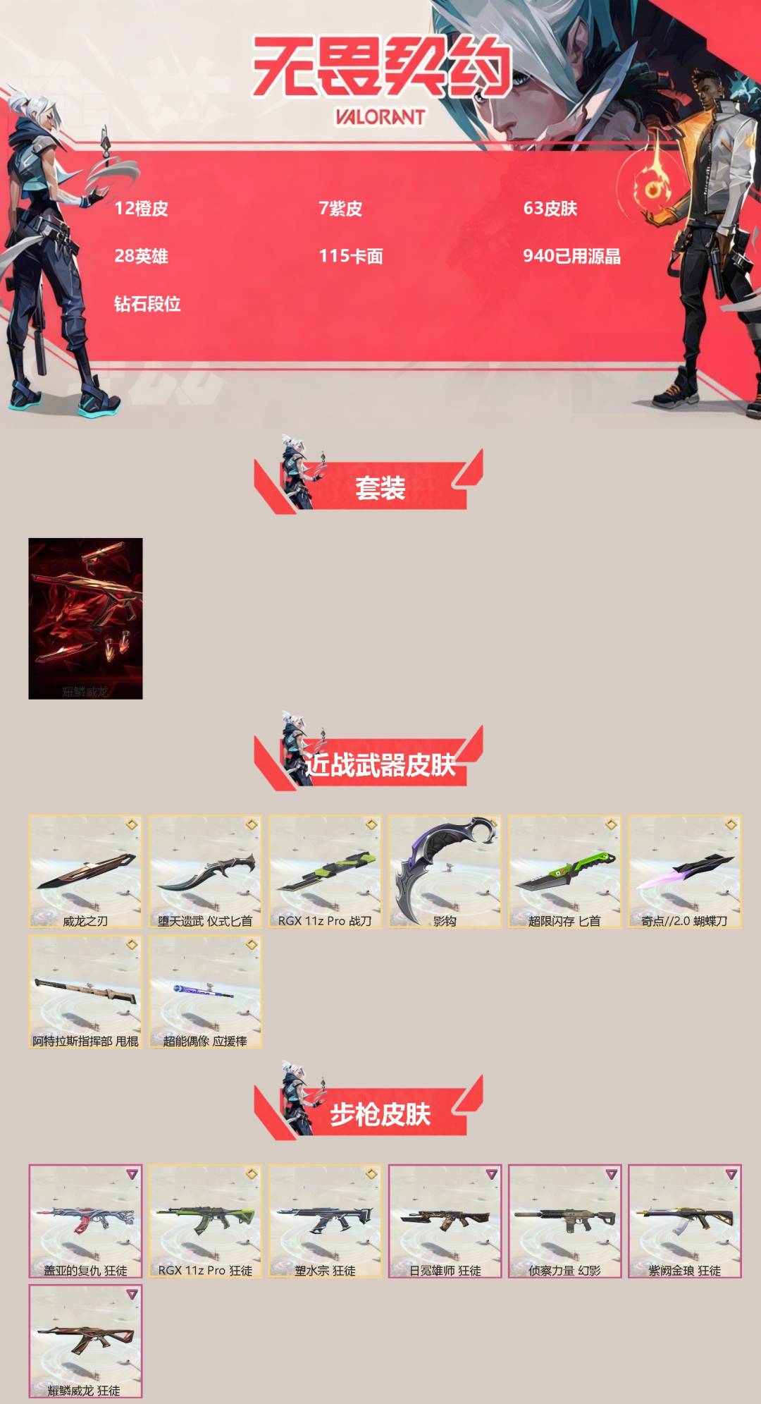 WWQQM414412无畏契约账号详情图3