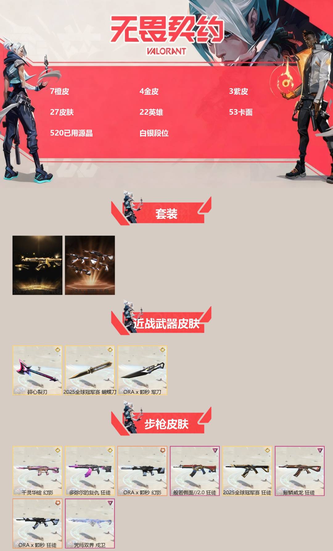 WWQQM414413无畏契约账号详情图3