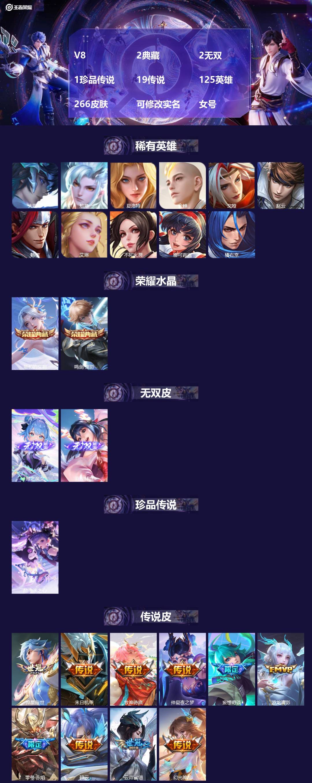 王者荣耀账号安卓QQ125英雄-266皮肤-[]V8 2典藏 2无双 1珍品传说 19传说 125英雄 266皮肤 可修